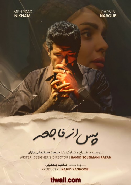 عکس نمایش پس از فاجعه