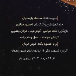 نمایش نا اودیپ | عکس