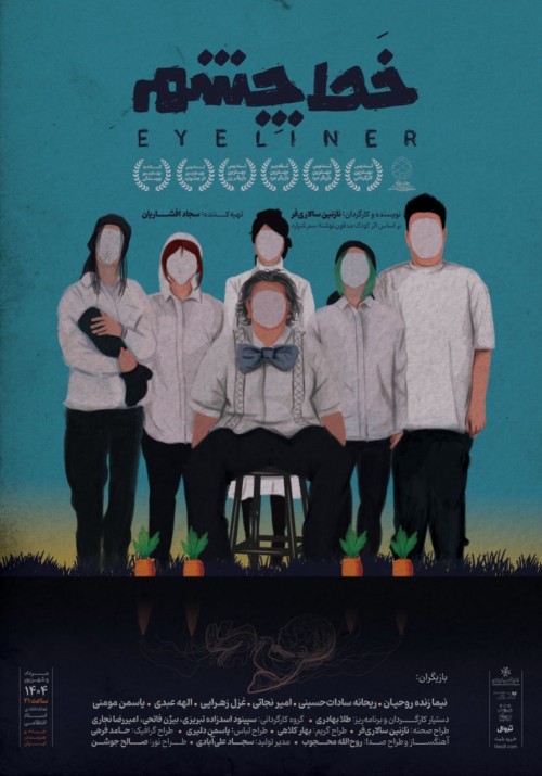 عکس نمایش خط چشم