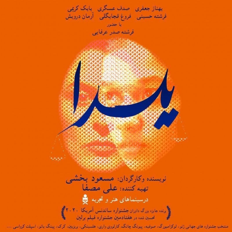 «یلدا» برنده جایزه بهترین فیلمنامه جشنواره صوفیه شد | عکس