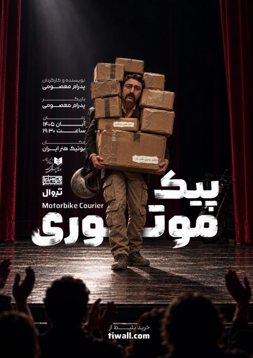 عکس نمایش پیک موتوری