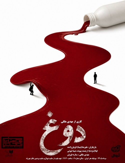 عکس نمایش دوغ