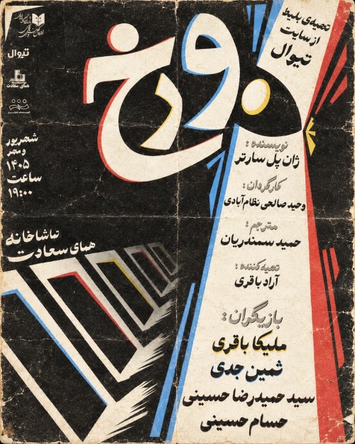عکس نمایش دوزخ