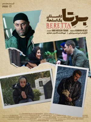 عکس سریال بِرتا؛ داستان یک اسلحه