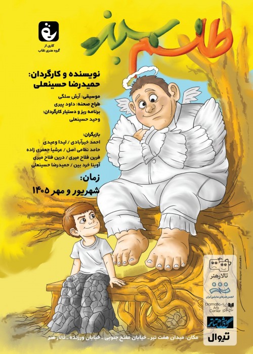 عکس نمایش طلسم سبز