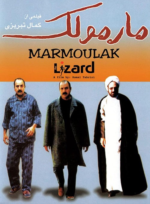 عکس فیلم مارمولک