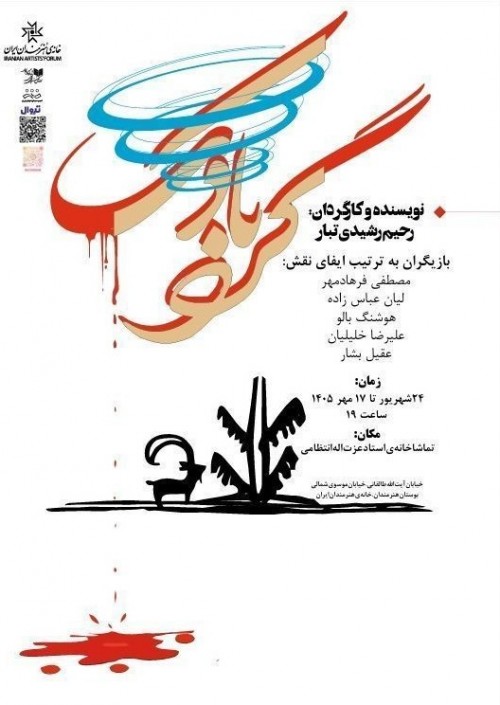 عکس نمایش گردبادک