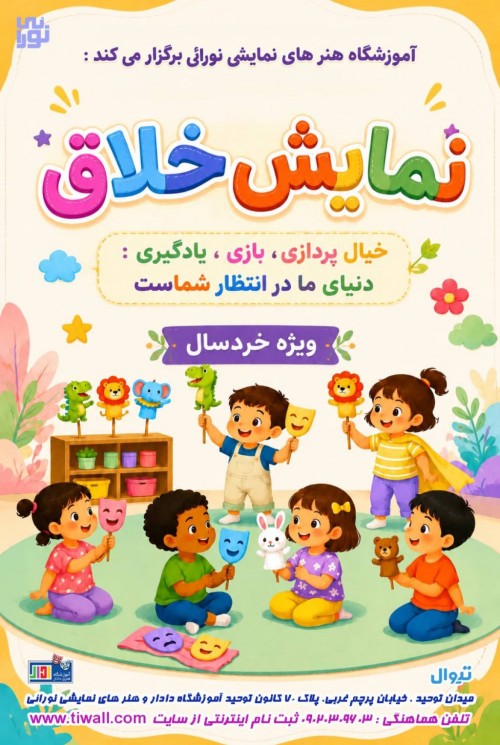 عکس کارگاه دنیای خیال و بازی