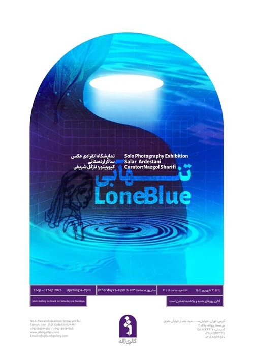 عکس نمایشگاه تنهآبی