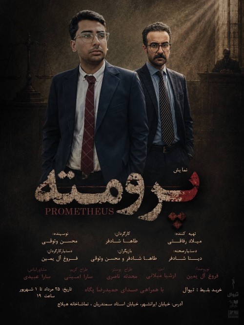 عکس نمایش پرومته