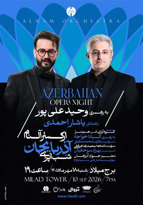 عکس کنسرت شب اپرای آذربایجان (برج میلاد)