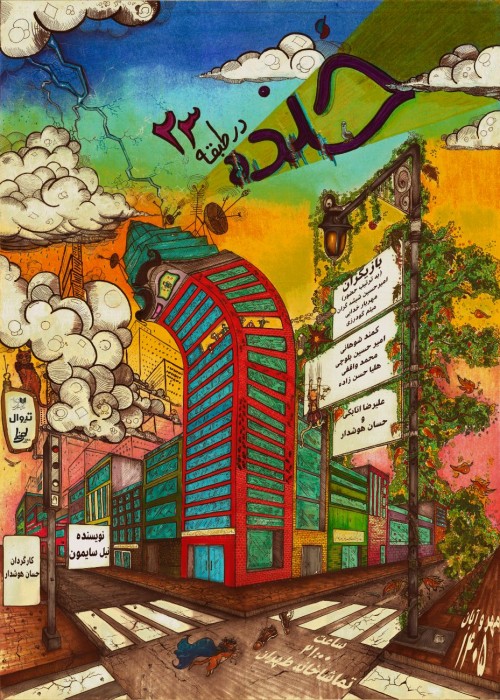 عکس نمایش خنده در طبقه ۲۳