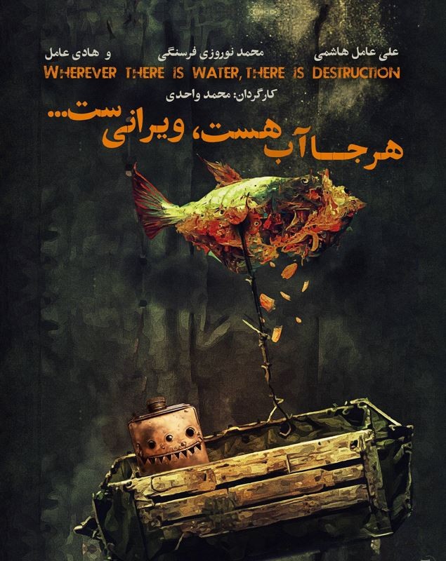 «هرجا آب هست ویرانی‌ست» از اواسط دی در مجموعه تئاتر لبخند | عکس