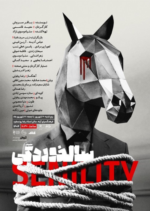 عکس نمایش سالخوردگی