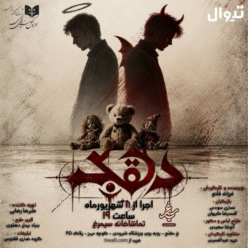 عکس نمایش دلقک