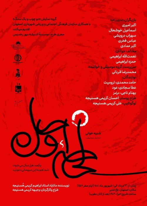عکس نمایش لحظه وصل