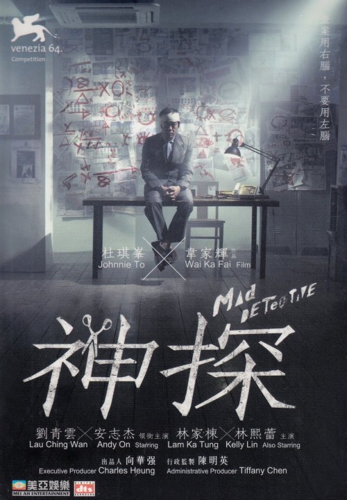عکس فیلم کارآگاهِ دیوانه (پنجره عقبی، چشم انداز سینمای هنگ کنگ)