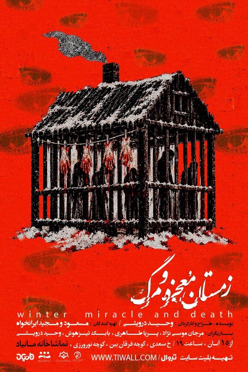 عکس نمایش زمستان معجزه و مرگ