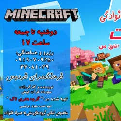 نمایش ماینکرافت در اتاق من | عکس