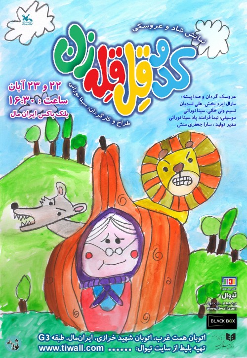 عکس نمایش کدو قل قله زن