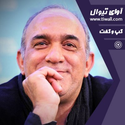 نمایش عشق من، حامد بهداد | گفتگوی تیوال با شکرخدا گودرزی | عکس