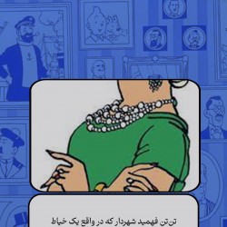 گردش تن‌تن در تهران | عکس