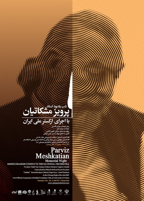 عکس شب یادبود استاد پرویز مشکاتیان با اجرای ارکستر ملی ایران