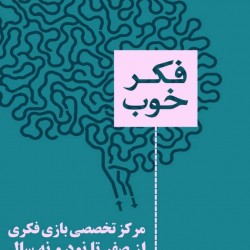 رویداد روز جهانی بازی رومیزی در کافه بازی فکرخوب سمنان | عکس