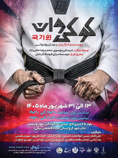 عکس نمایش کوکی وان