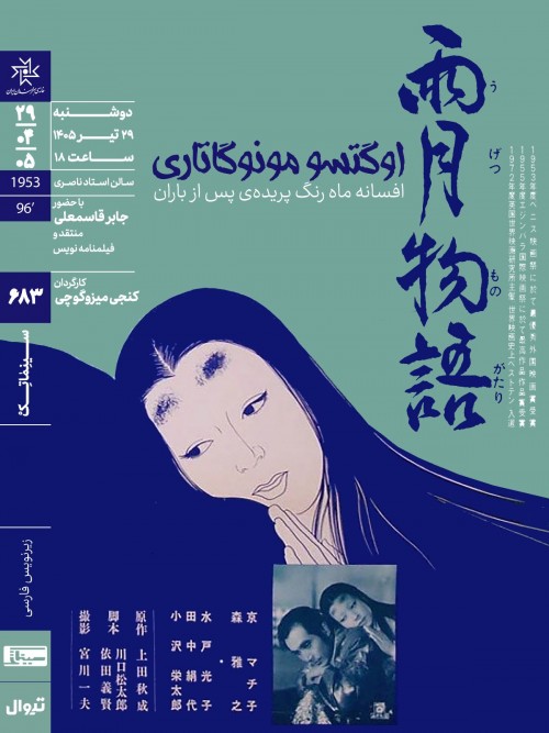 عکس فیلم اوگتسو مونوگاتاری