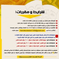 فراخوان دومین دوره مسابقه سراسری نمایشنامه‌نویسی «انسان، هنر، بحران» منتشر شد | عکس
