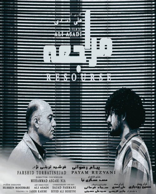 عکس فیلم کوتاه مراجعه