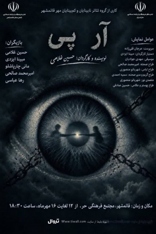 عکس نمایش آرپی