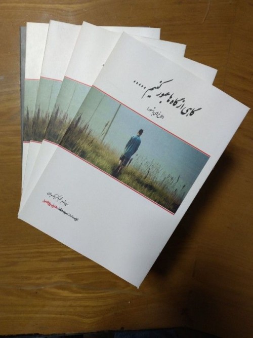 عکس مجموعه گاهی از گاه ها عبور کنیم