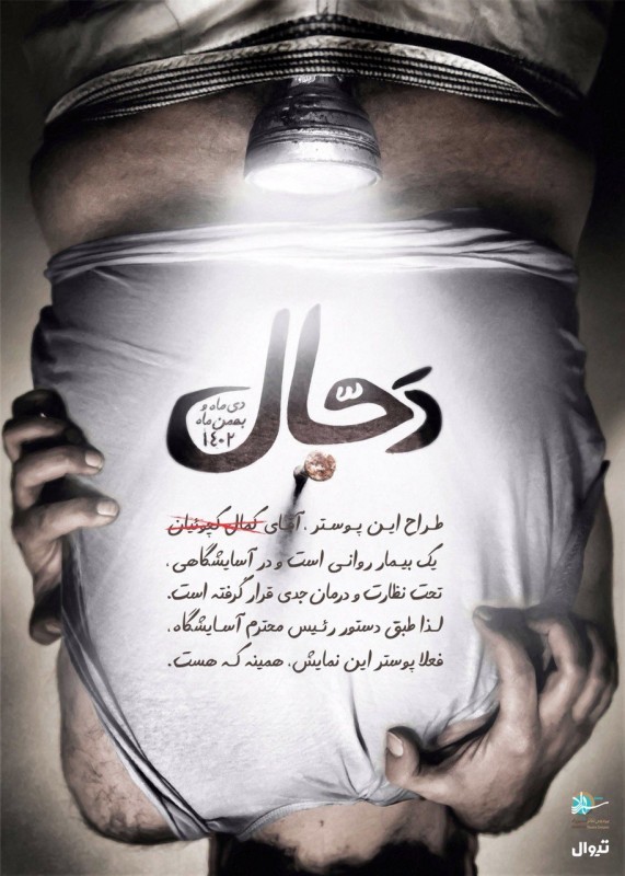 نمایش «دَجّآل» در پردیس تئاتر شهرزاد روی صحنه میرود. | عکس