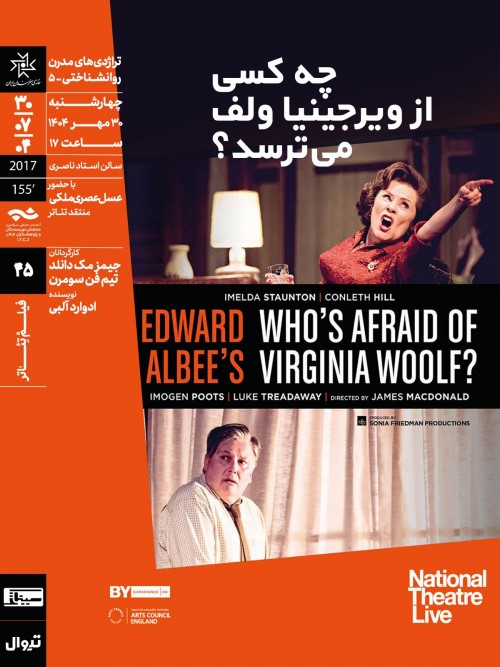 عکس فیلم چه کسی از ویرجینیا وولف می‌ترسد؟