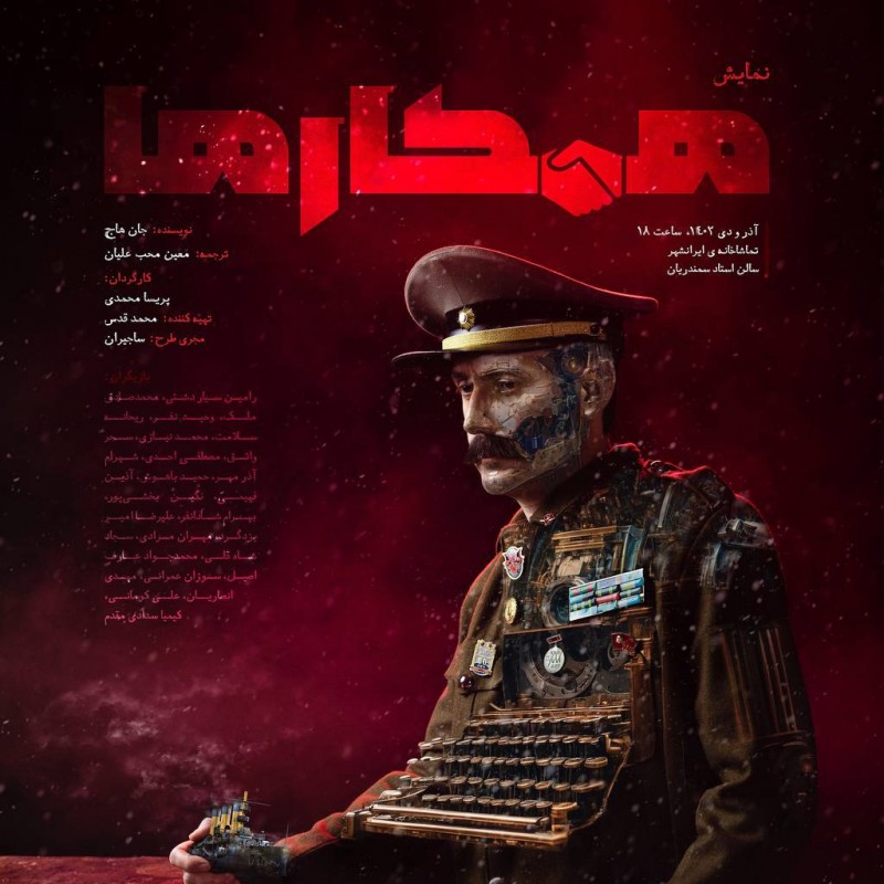 پوستر نمایش 