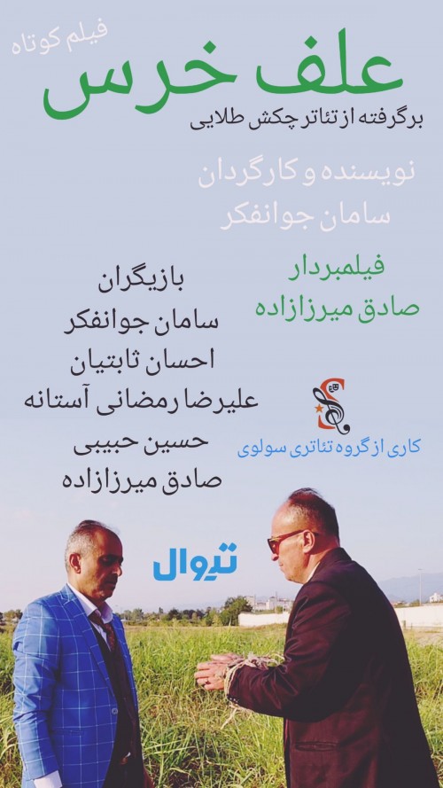 عکس فیلم کوتاه علف خرس