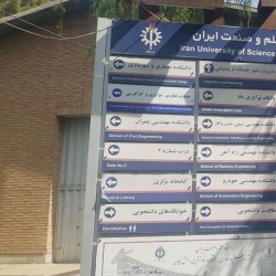 گردش ماموریت: علم و صنعت | عکس