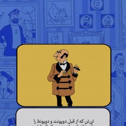 گردش تن‌تن در تهران | عکس