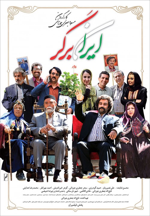 عکس فیلم ایران برگر