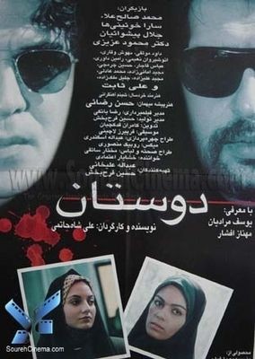 عکس فیلم دوستان