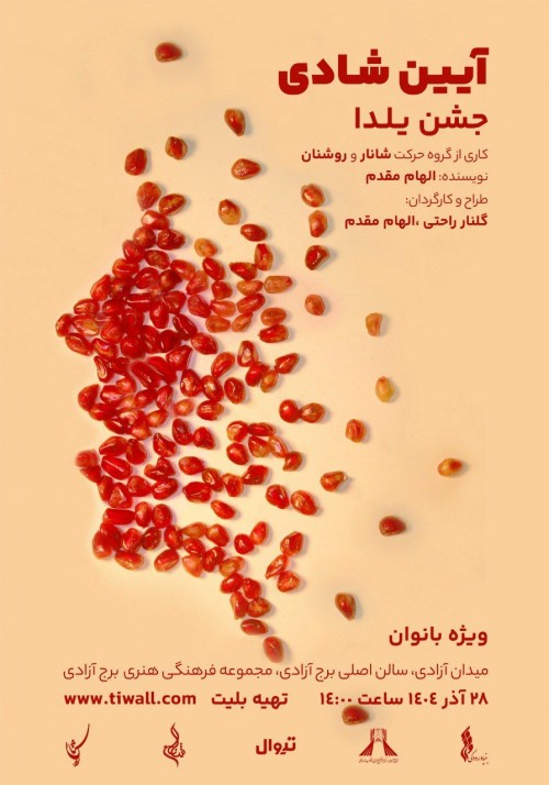 عکس پرفورمنس موسیقی آیین شادی