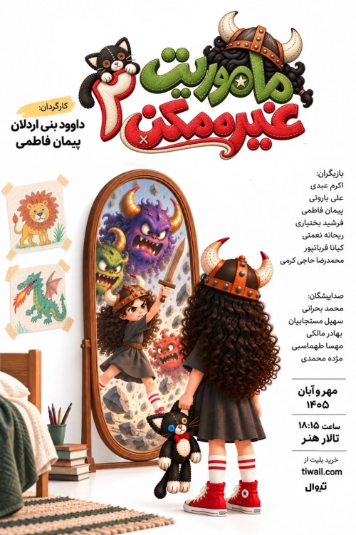 عکس نمایش ماموریت غیرممکن ۲