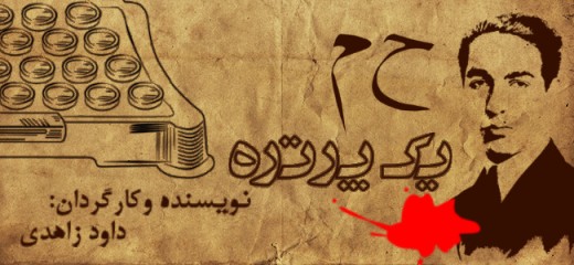 ح.م یک پرتره