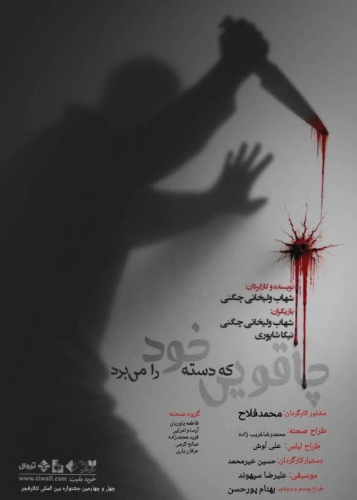 عکس نمایش چاقویی که دسته خود را می برد