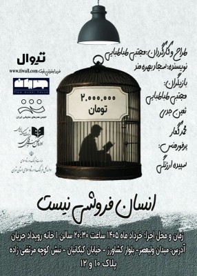 نمایش انسان فروشی نیست | «انسان فروشی نیست» به کارگردانی مجتبی طباطبایی از ۱۸ تا ۲۹ خردادماه در خانه رویداد جریان به روی صحنه می‌رود. | عکس