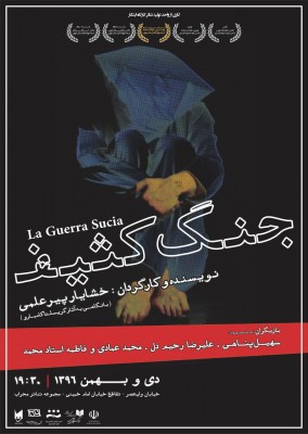 نمایش جنگ کثیف | نمایش «جنگ کثیف» با حضور «جمشید جم» (خواننده ترانه یار دبستانی من) افتتاح می‌شود | عکس