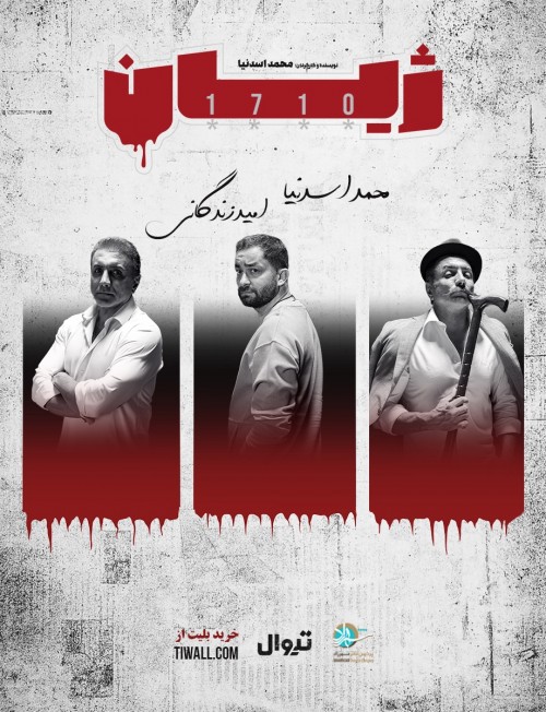 عکس نمایش ژیان