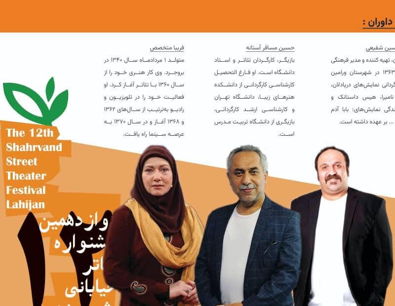 اعضای هیات داوران جشنواره تئاتر خیابانی «شهروند» معرفی شدند | عکس